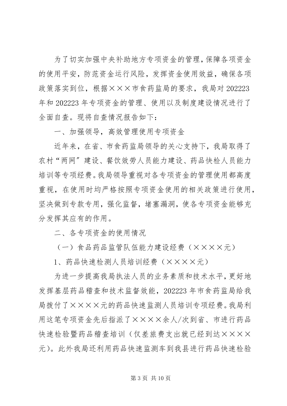 2023年县卫食药监局开展专项监督检查.docx_第3页