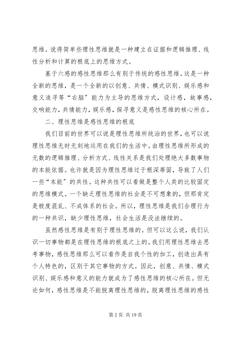 2023年全新思维读后感.docx_第2页