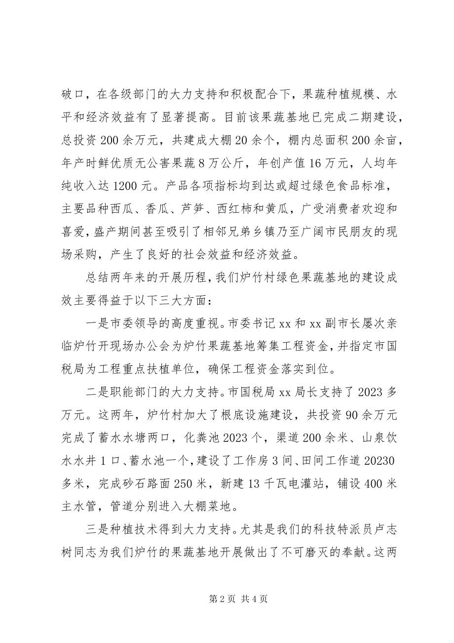 2023年乡镇蔬菜基地改造工作情况汇报.docx_第2页