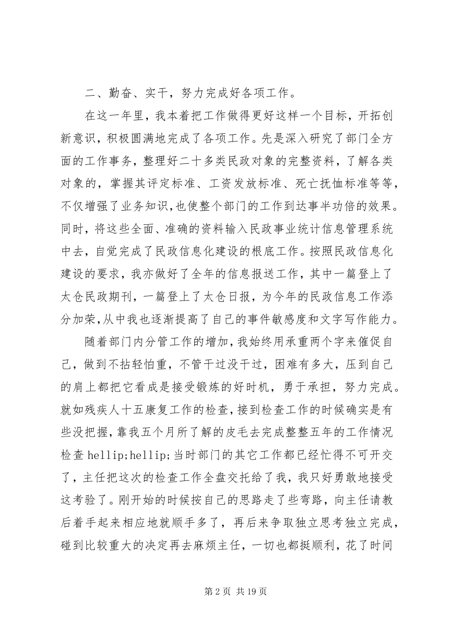 2023年民政工作员个人工作总结大全.docx_第2页