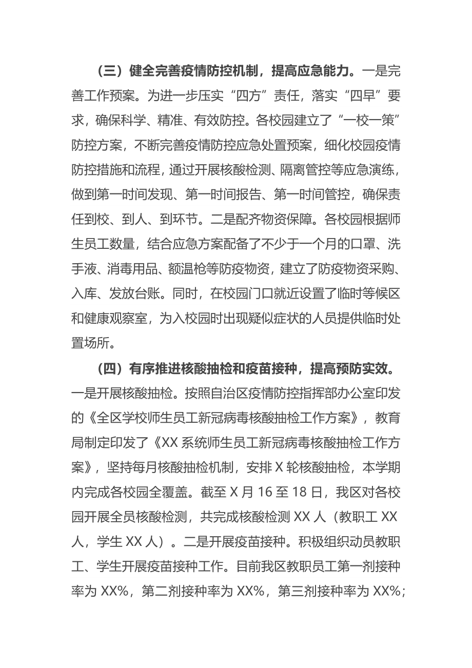 关于各校园疫情防控工作开展情况的汇报.docx_第3页