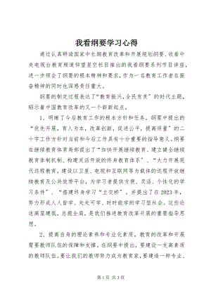 2023年我看《纲要》学习心得.docx