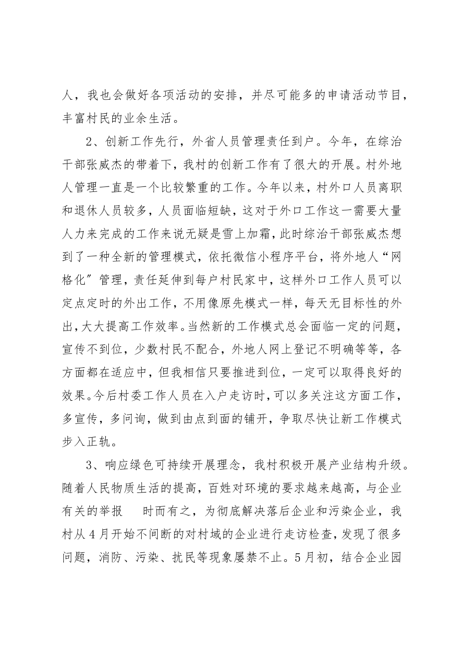 2023年村委会个人工作总结与体会新编.docx_第2页