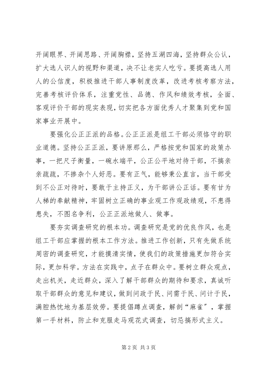 2023年组工干部党性经验交流.docx_第2页