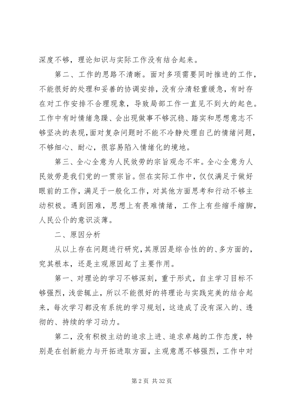 2023年党员自我剖析材料六篇.docx_第2页