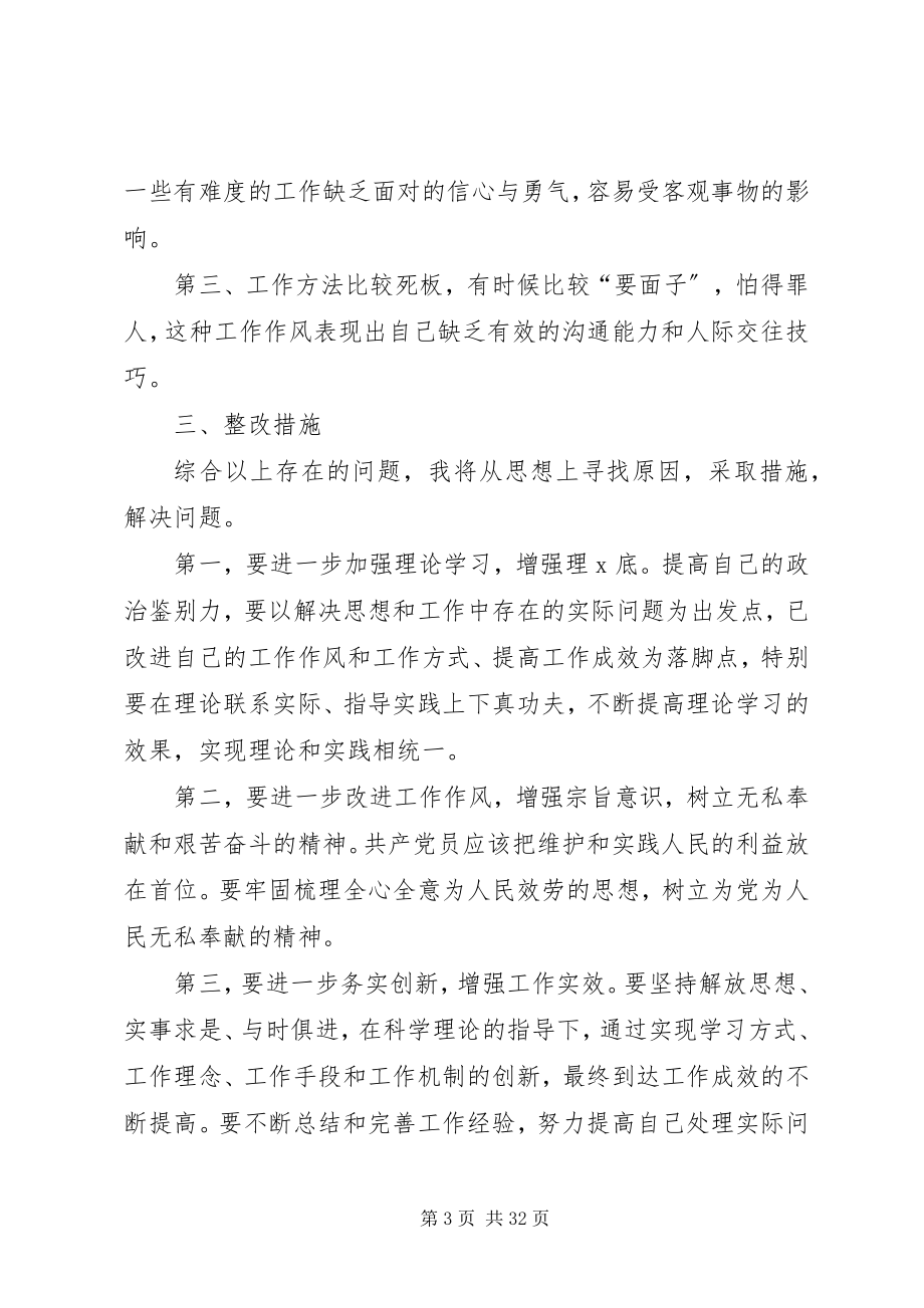 2023年党员自我剖析材料六篇.docx_第3页