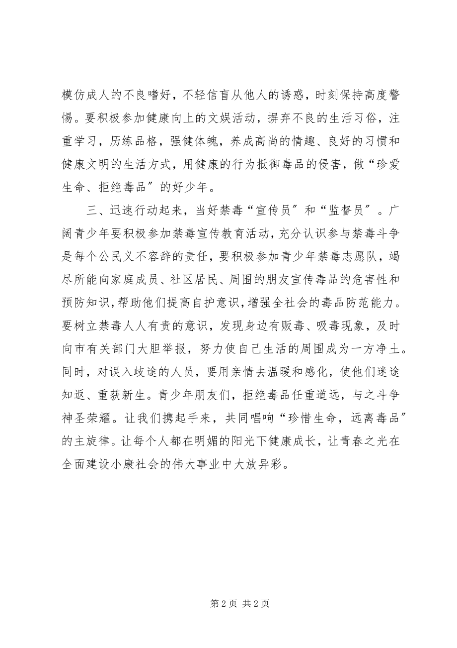 2023年禁毒倡议书领导致辞.docx_第2页