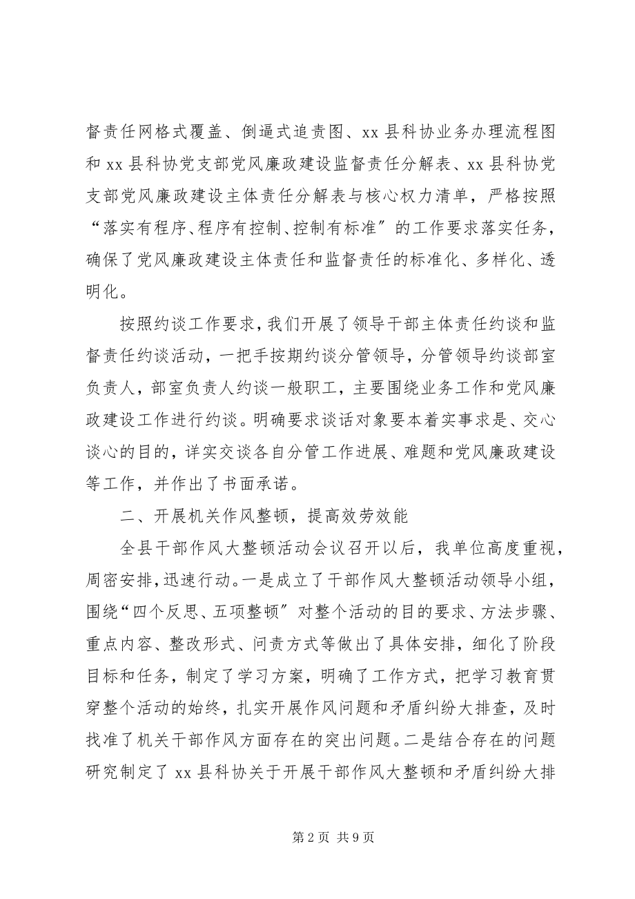 2023年乡镇科协年度工作总结及工作打算.docx_第2页