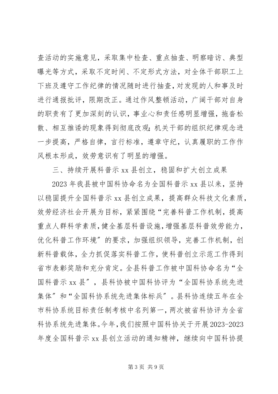 2023年乡镇科协年度工作总结及工作打算.docx_第3页