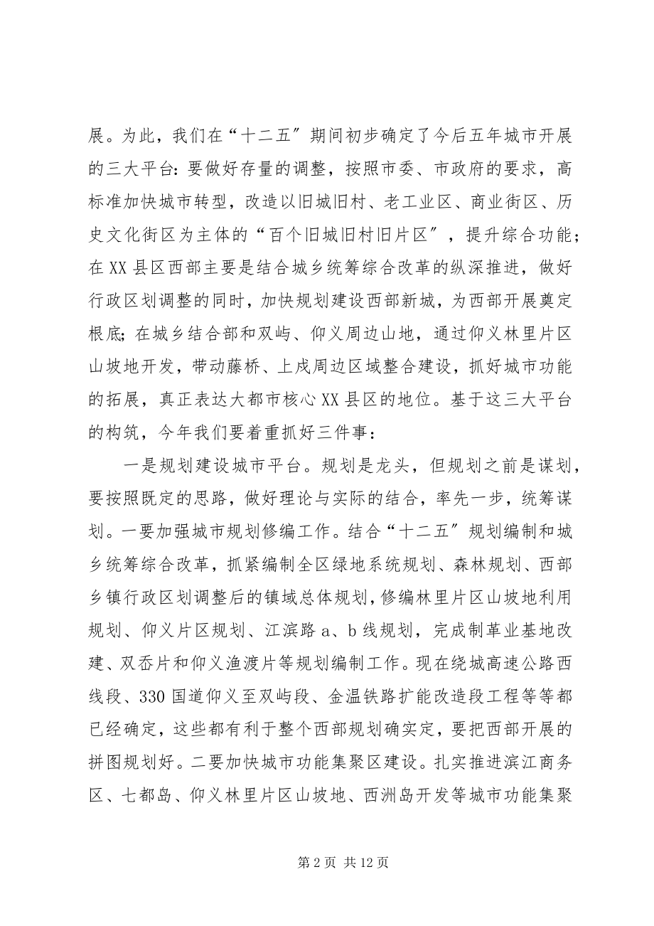 2023年区委书记在城建城管推进会致辞.docx_第2页