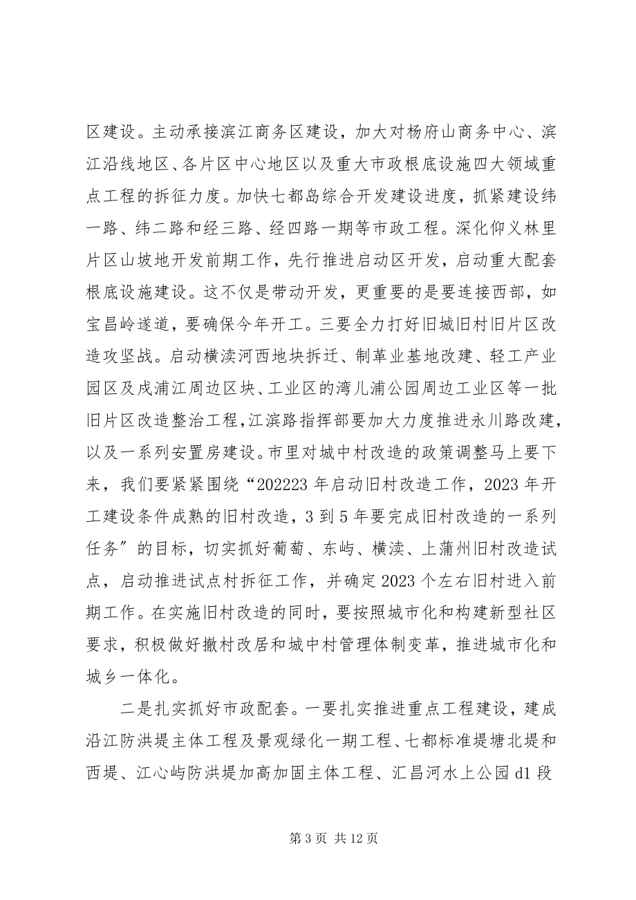 2023年区委书记在城建城管推进会致辞.docx_第3页