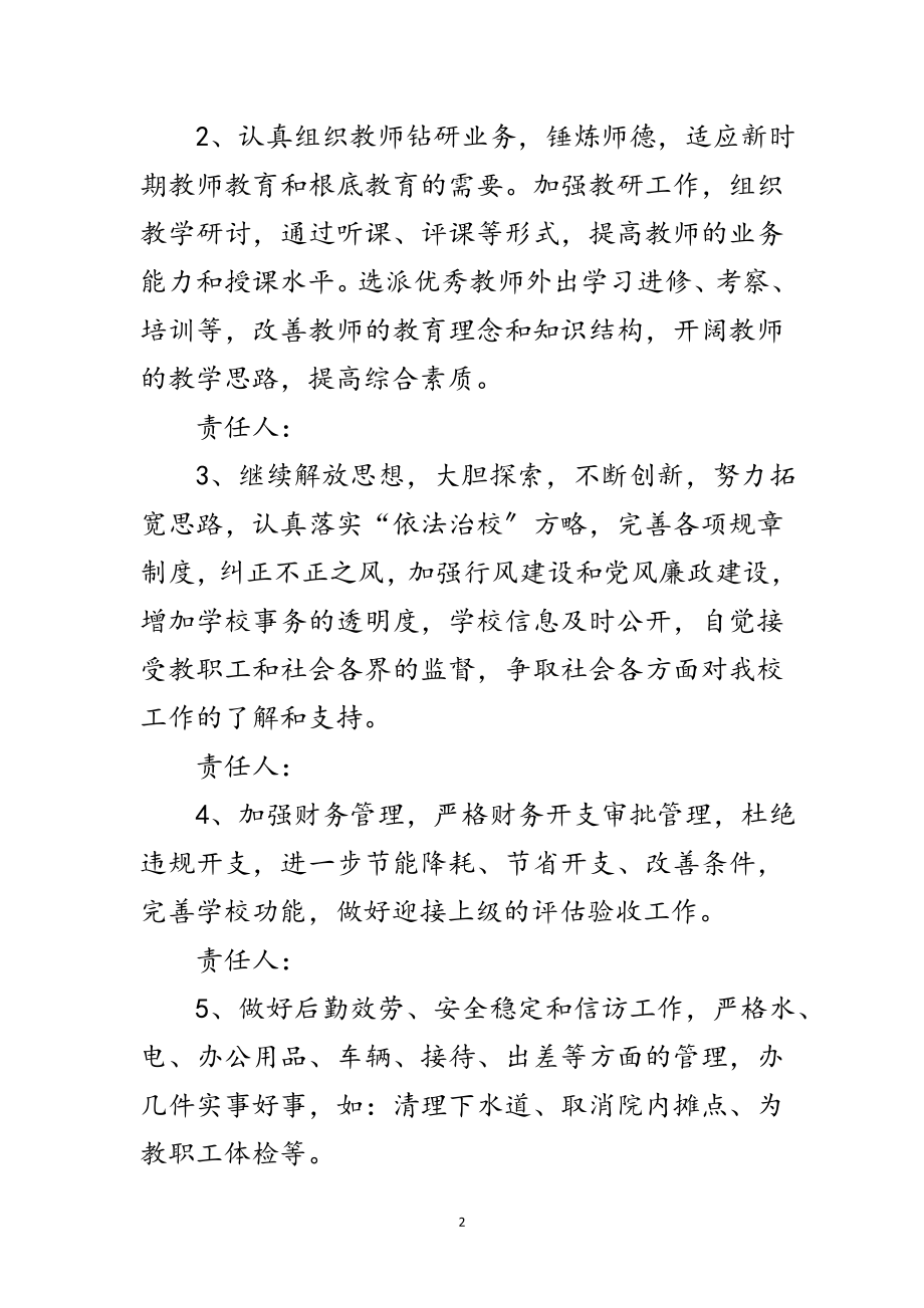 2023年进修学校学习实践科学发展观整改落实方案范文.doc_第2页