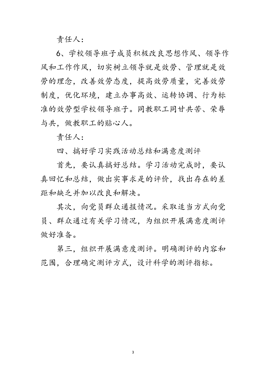 2023年进修学校学习实践科学发展观整改落实方案范文.doc_第3页