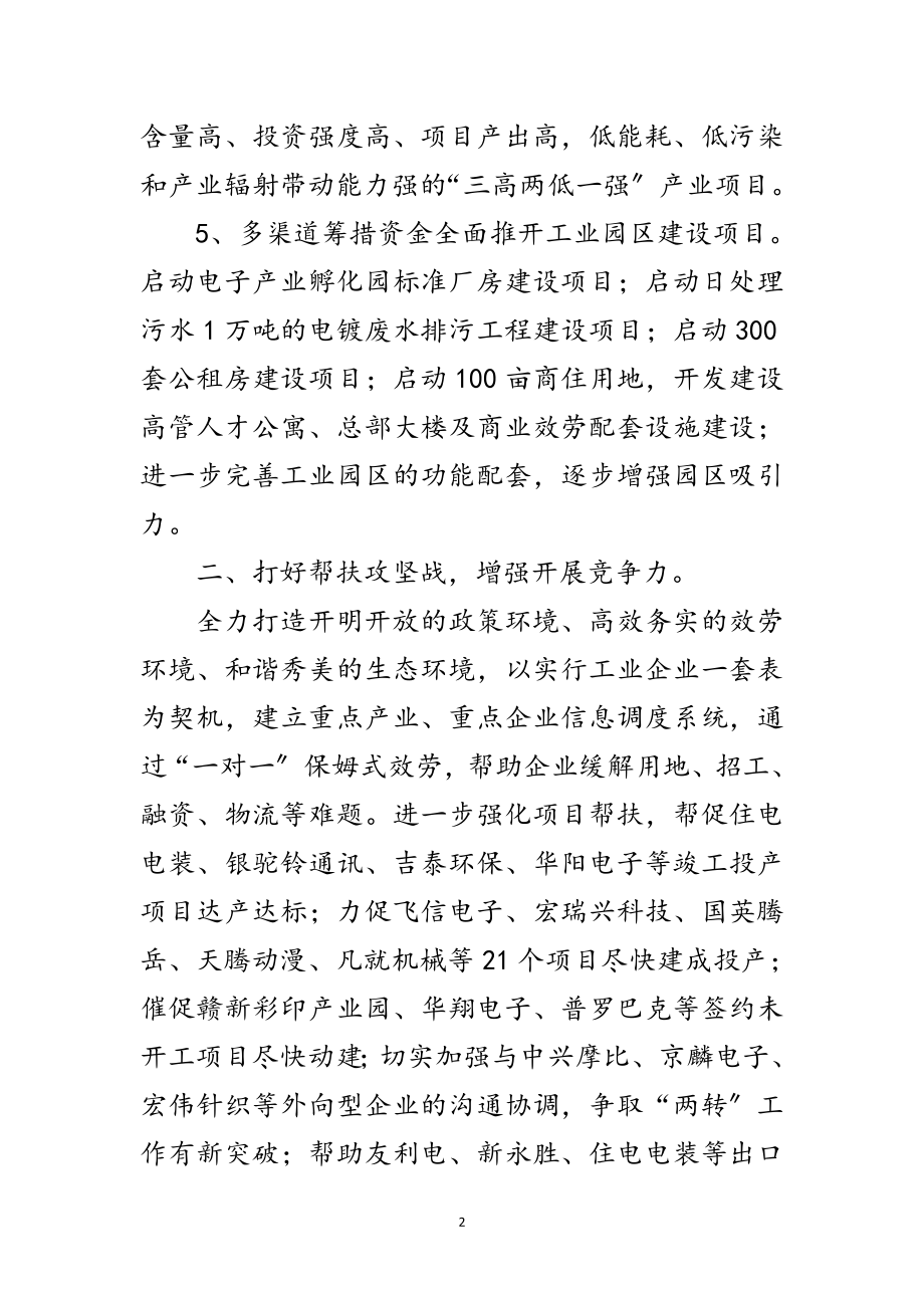 2023年党政办工作目标与措施范文.doc_第2页