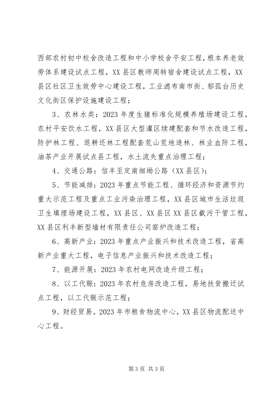 2023年发改委稽察工作计划.docx_第3页