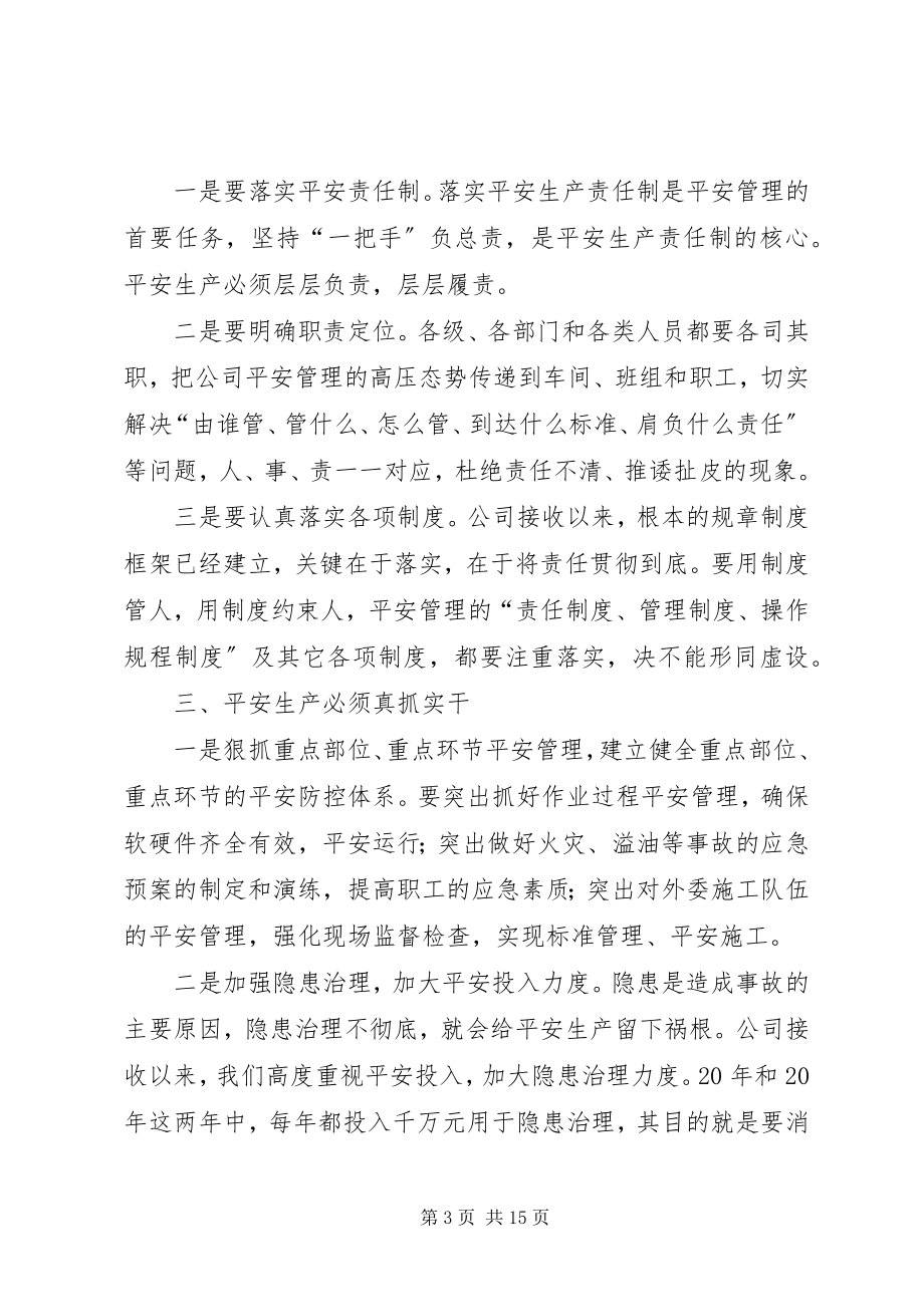 2023年全区就业工作推进会致辞稿.docx_第3页