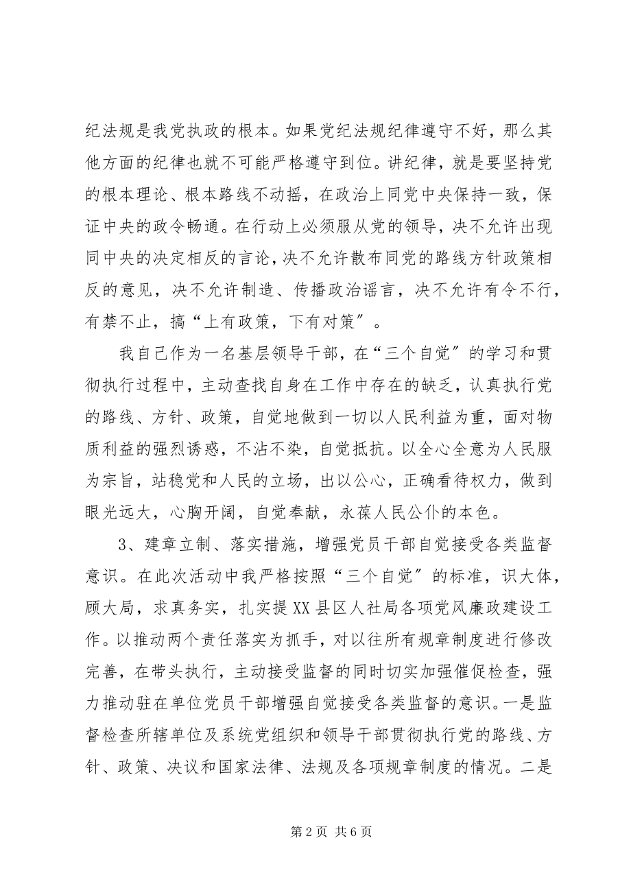 2023年三个自觉学习心得体会.docx_第2页