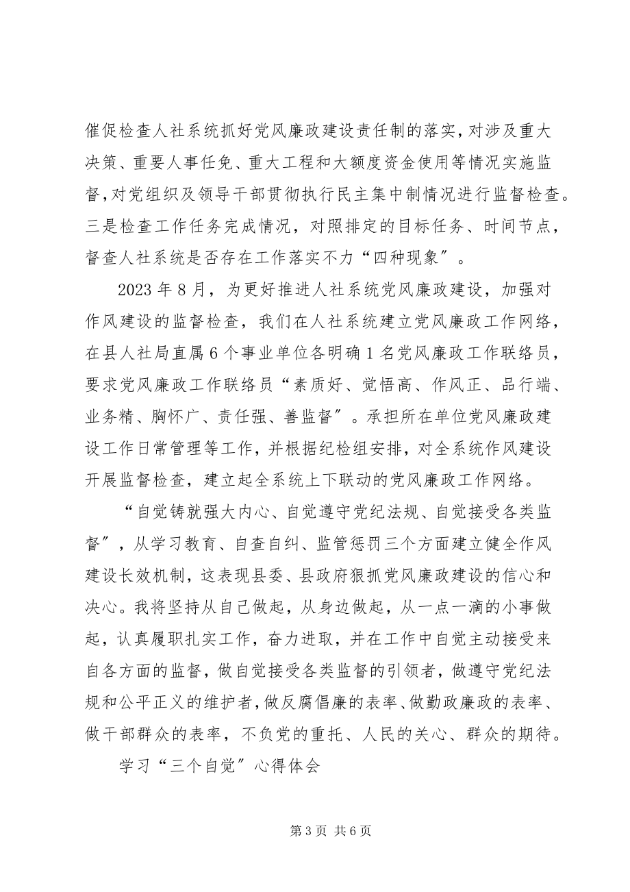 2023年三个自觉学习心得体会.docx_第3页