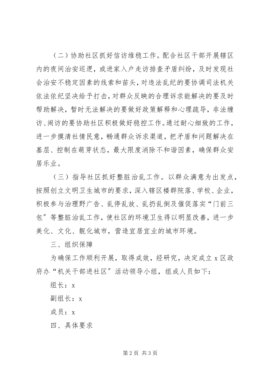 2023年机关干部进社区活动方案.docx_第2页