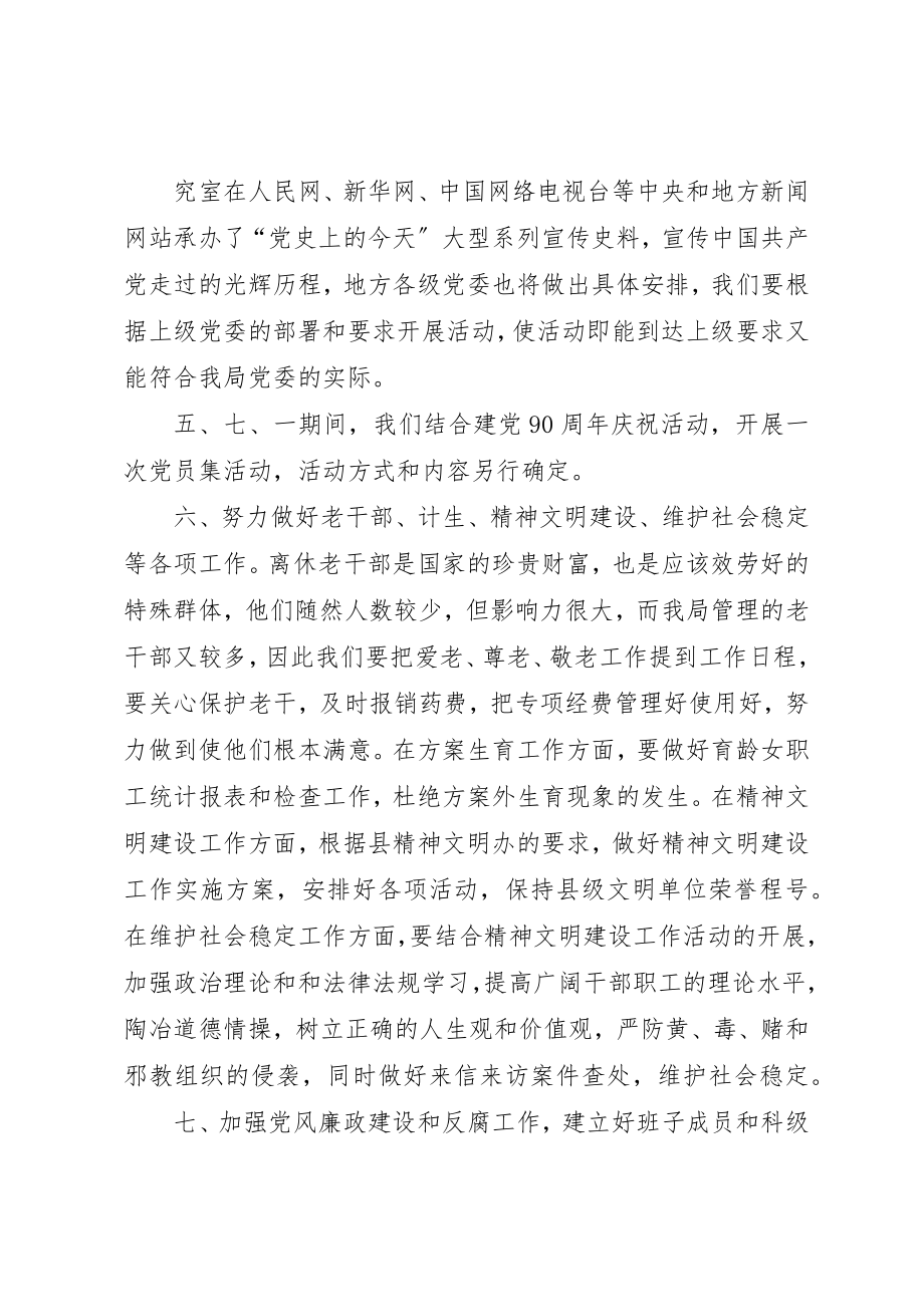 2023年党务工作总体思路.docx_第2页