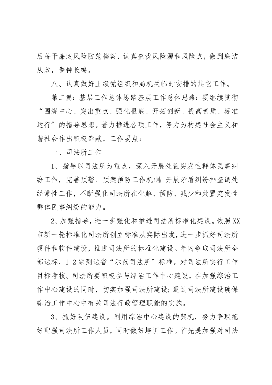 2023年党务工作总体思路.docx_第3页