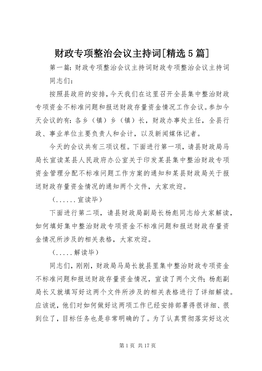 2023年财政专项整治会议主持词精选5篇.docx_第1页