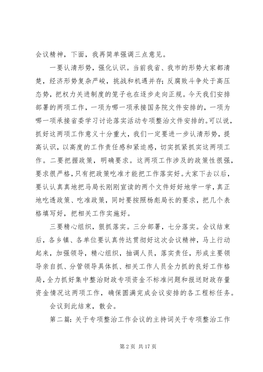 2023年财政专项整治会议主持词精选5篇.docx_第2页