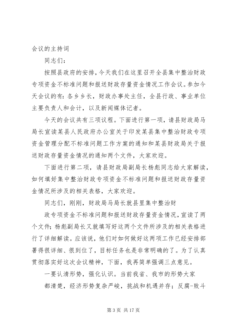 2023年财政专项整治会议主持词精选5篇.docx_第3页