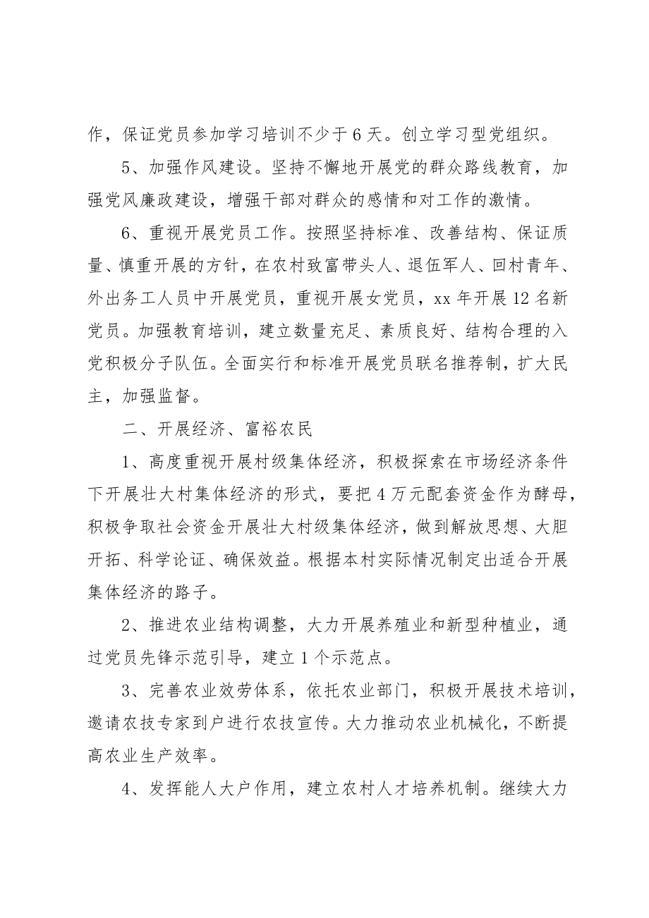 2023年村党支部某年度工作计划新编.docx_第2页