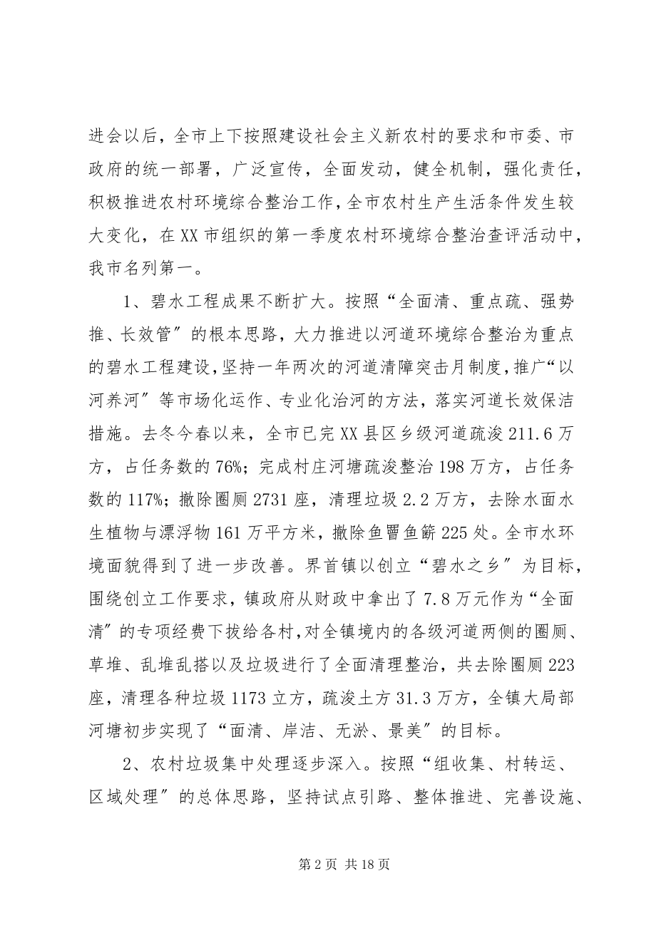 2023年在全市农村环境卫生集中整治动员电话会议讲话.docx_第2页