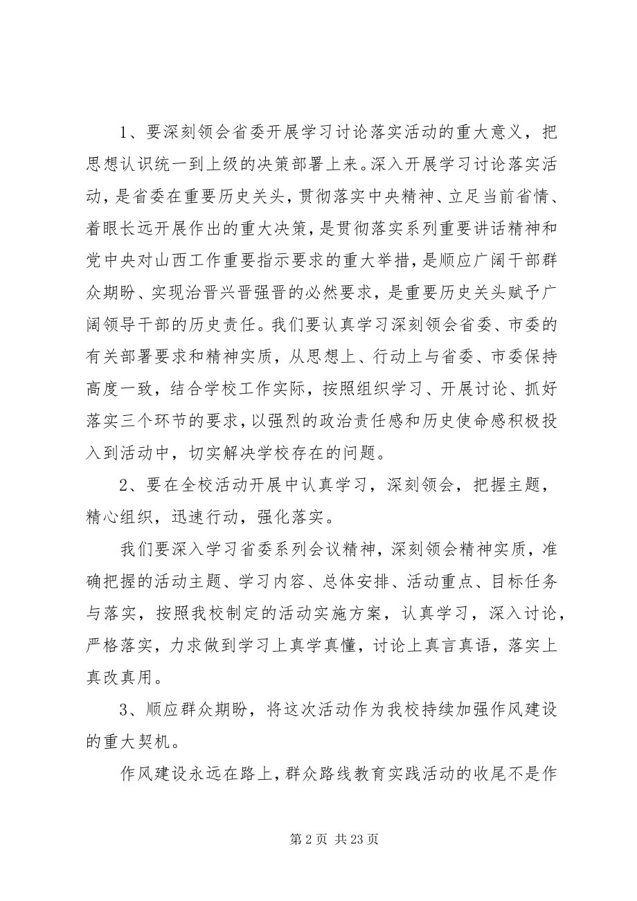 2023年学习讨论落实活动领导动员会议致辞稿.docx_第2页