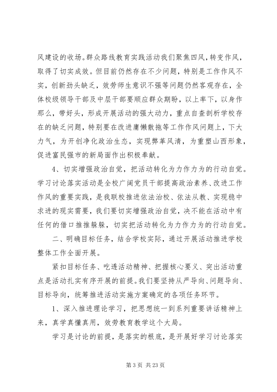 2023年学习讨论落实活动领导动员会议致辞稿.docx_第3页