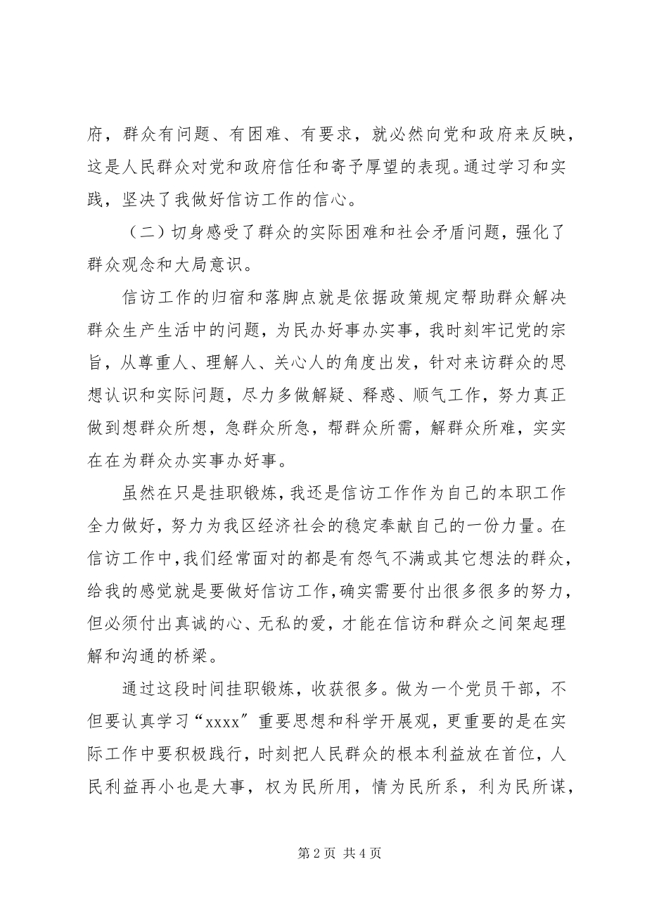 2023年信访监督员个人工作总结.docx_第2页