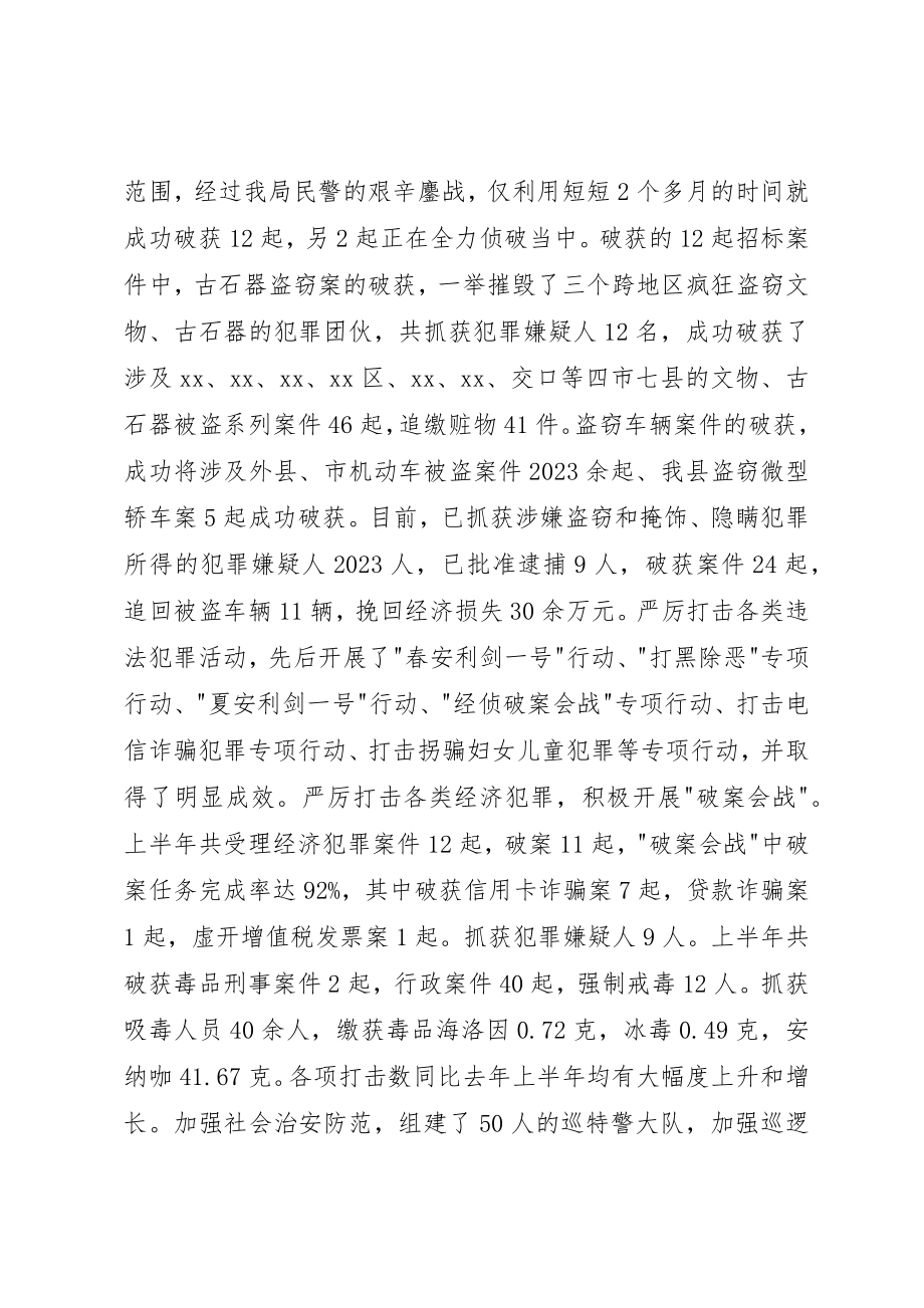 2023年xx省级XX县区调研材料新编.docx_第3页