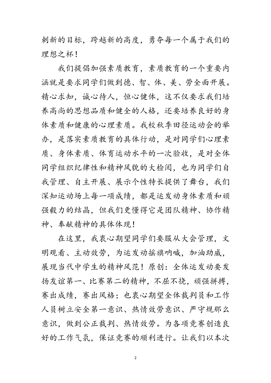 2023年运动会开幕式校长发言范文.doc_第2页