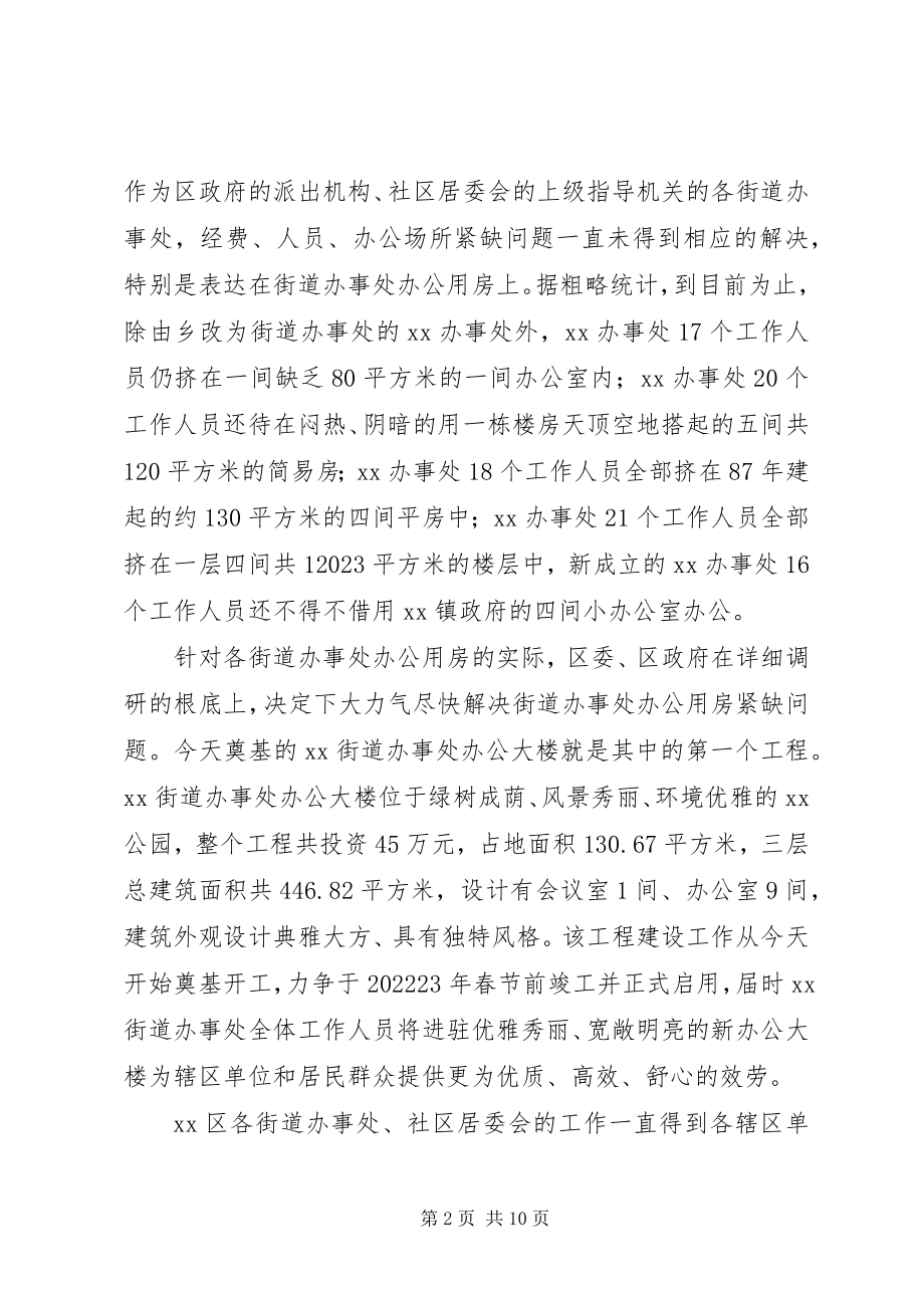 2023年在XX办事处新办公大楼奠基典礼上的致辞.docx_第2页