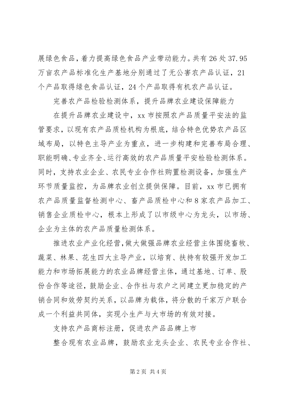 2023年县农业标准化实施方案.docx_第2页