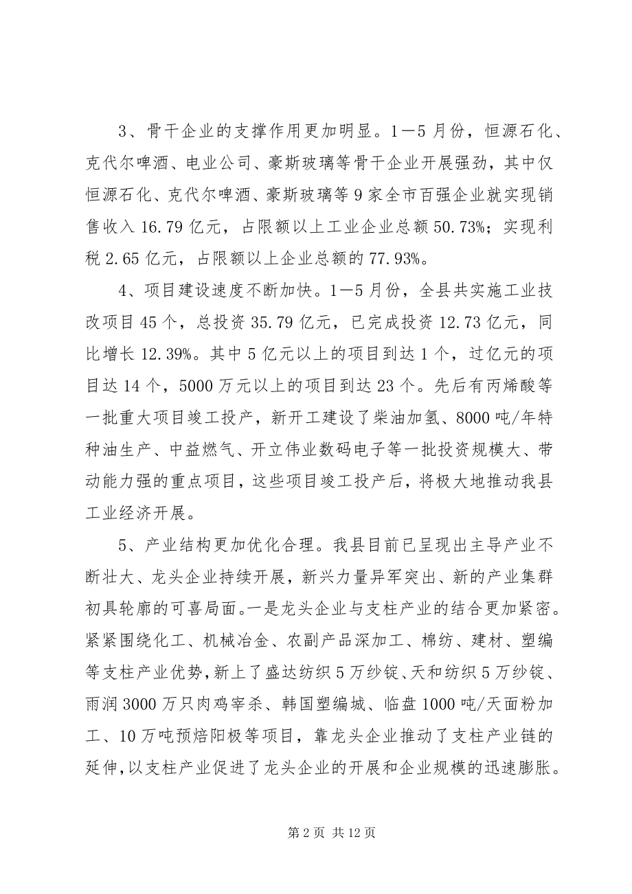 2023年上半年全县工业工作总结.docx_第2页