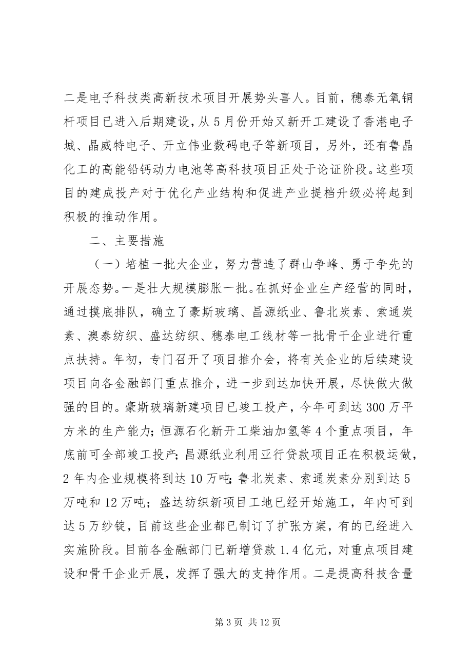 2023年上半年全县工业工作总结.docx_第3页