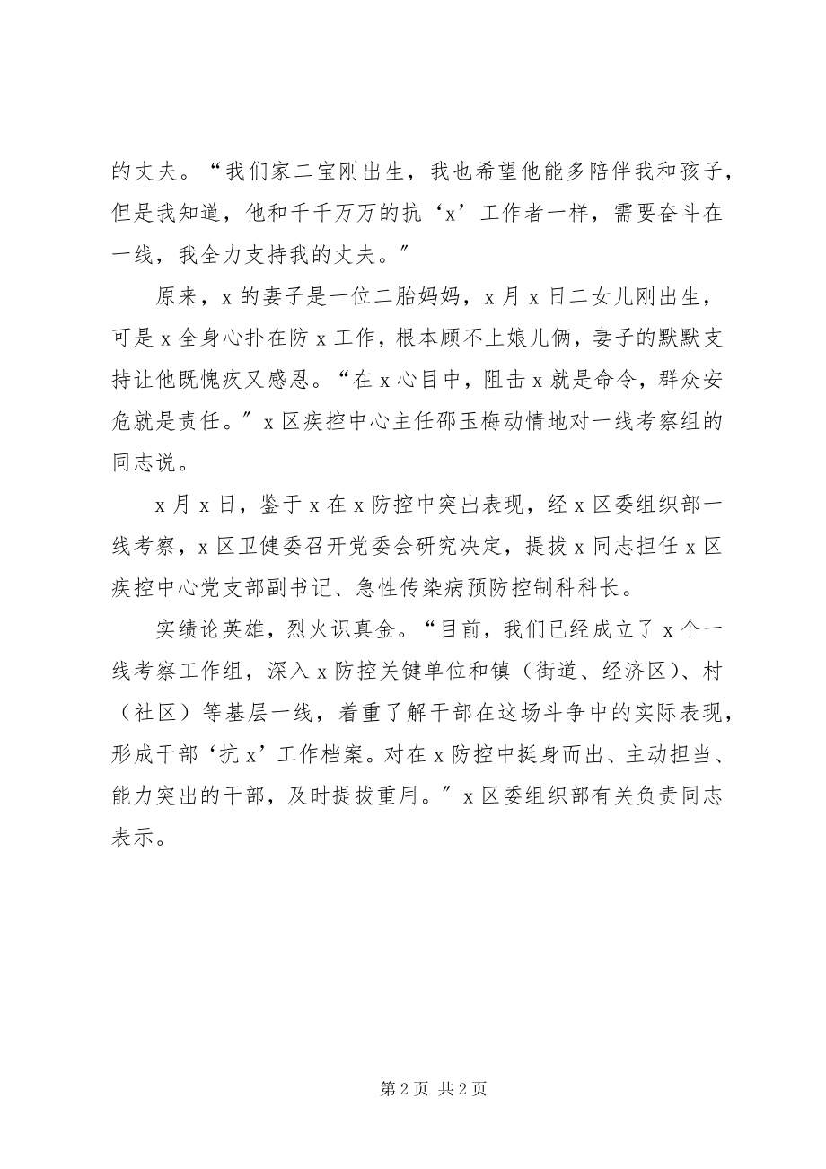 2023年疾控中心预防控制科副科长疫情先进事迹材料.docx_第2页