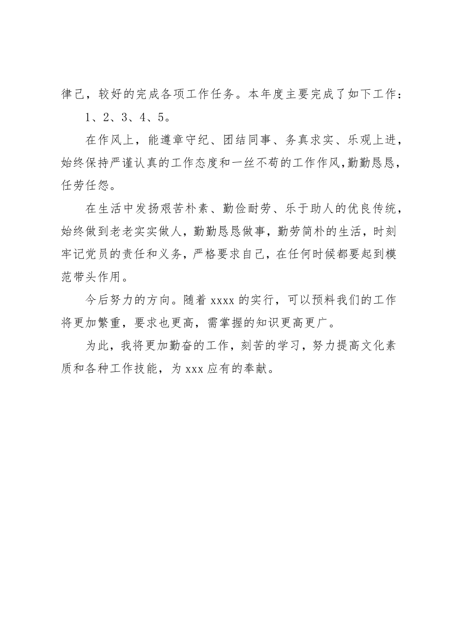 2023年党员个人年终工作总结2.docx_第2页