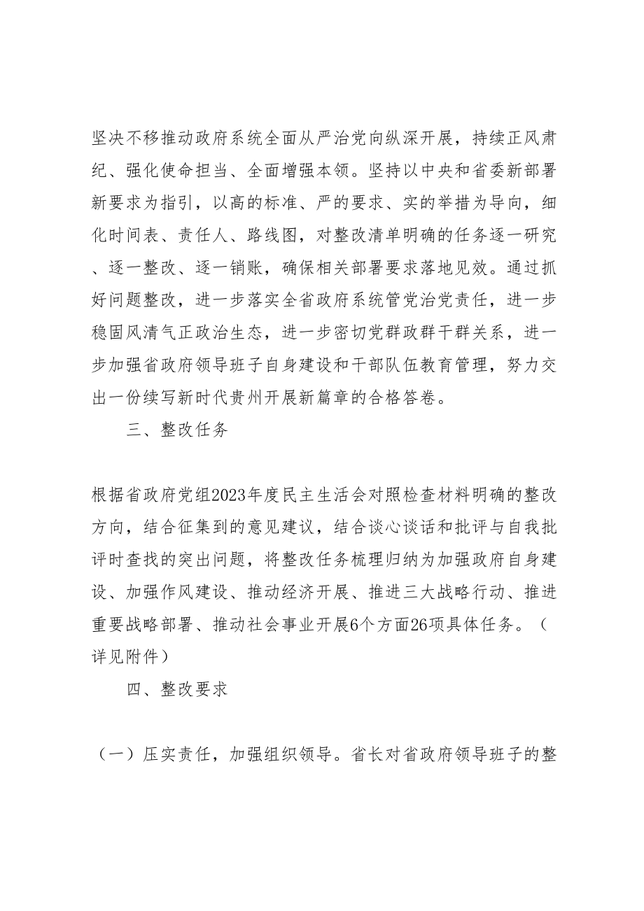 2023年度省人民政府领导班子民主生活会整改落实方案 .doc_第2页