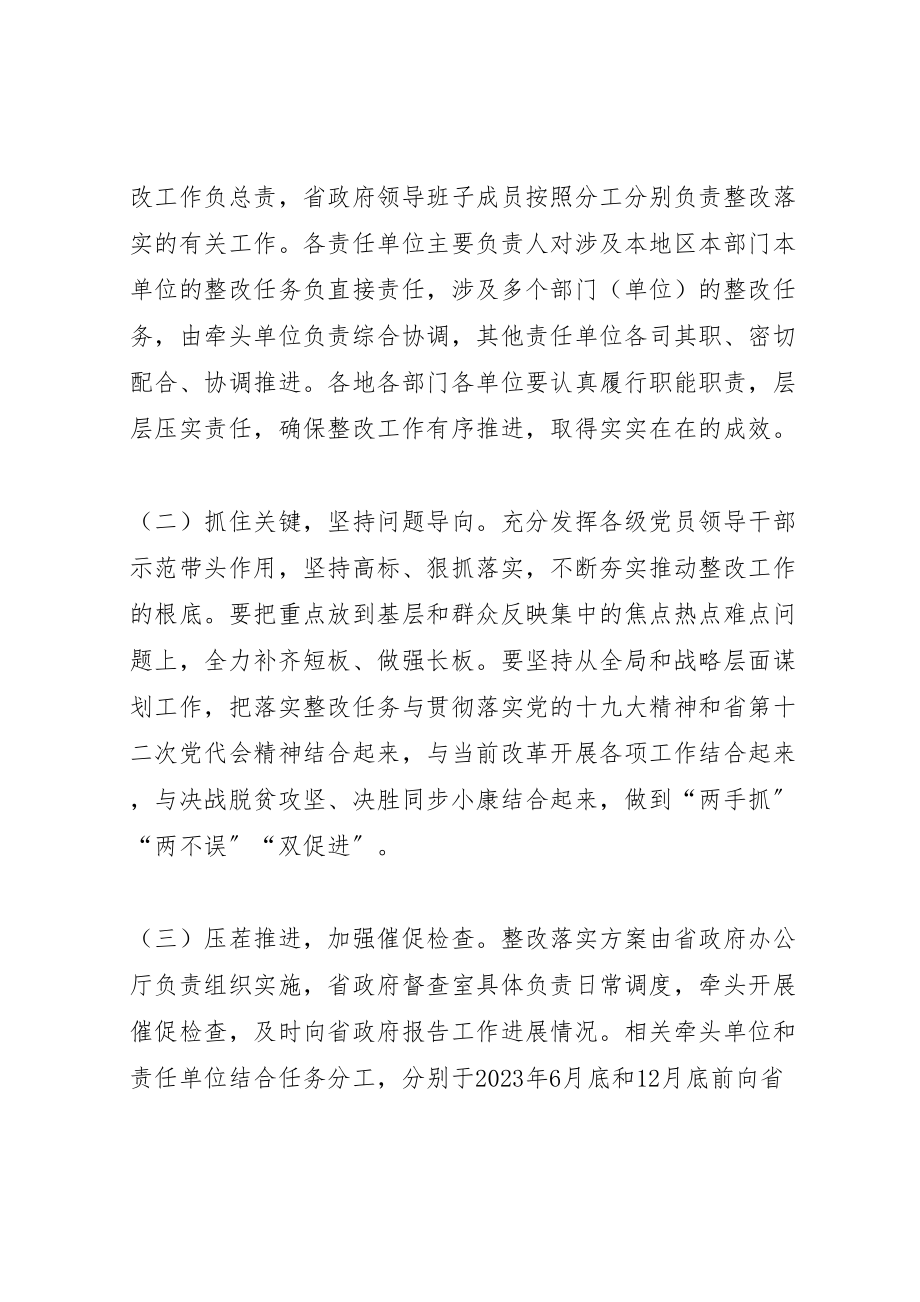 2023年度省人民政府领导班子民主生活会整改落实方案 .doc_第3页