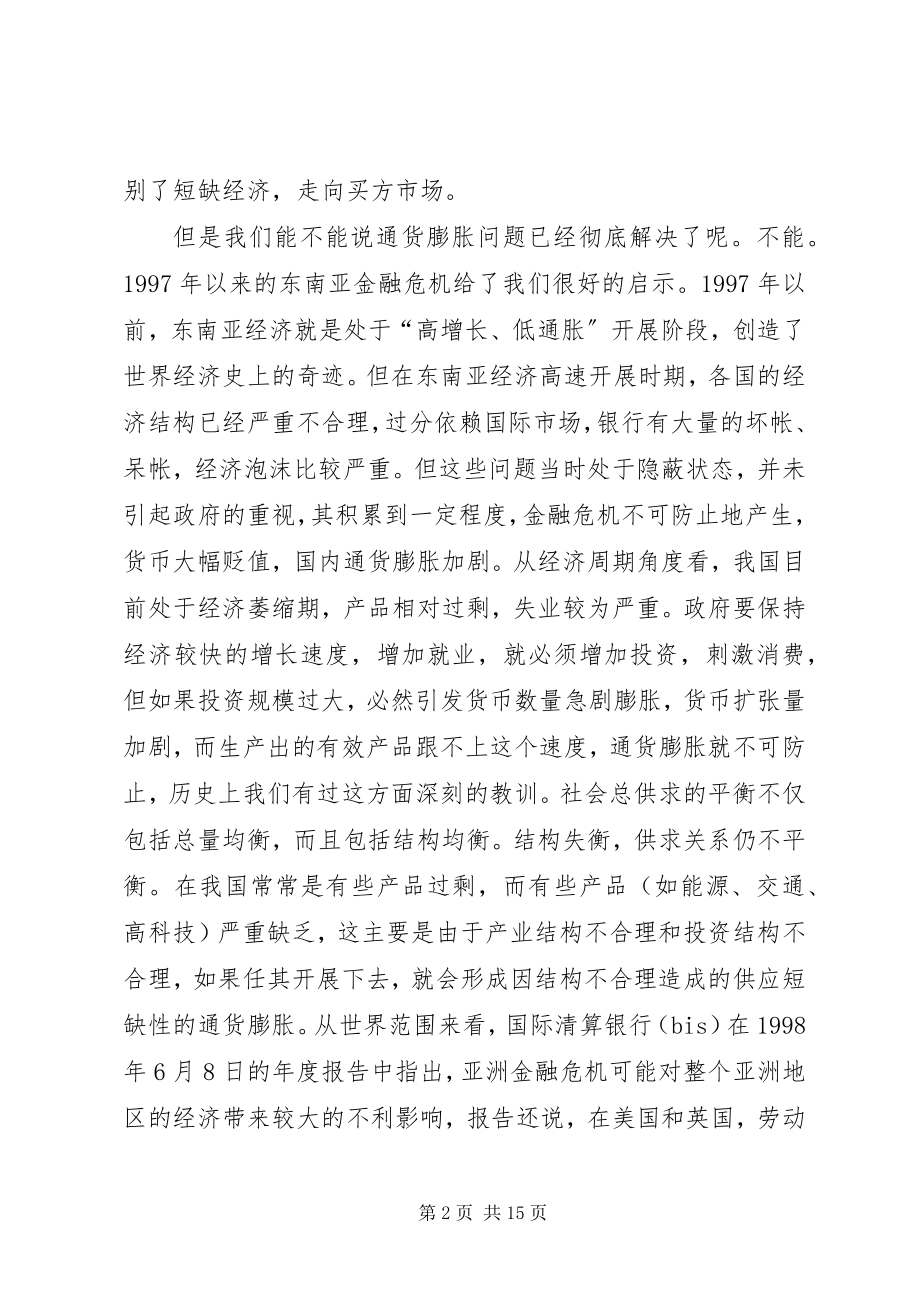 2023年通货膨胀的防治与税收法律制度.docx_第2页