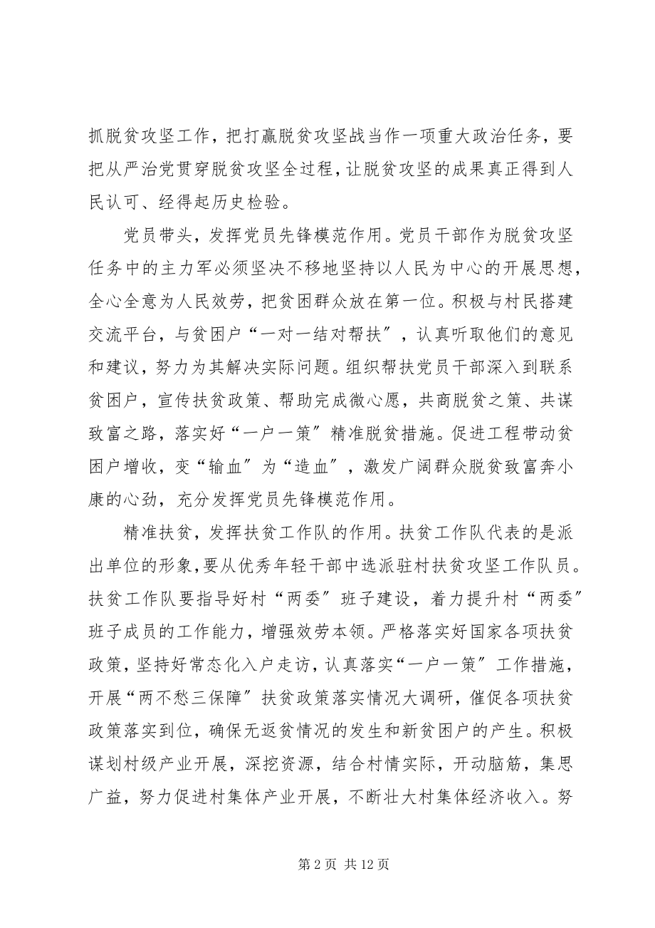 2023年脱贫攻坚战学习心得体会多篇.docx_第2页