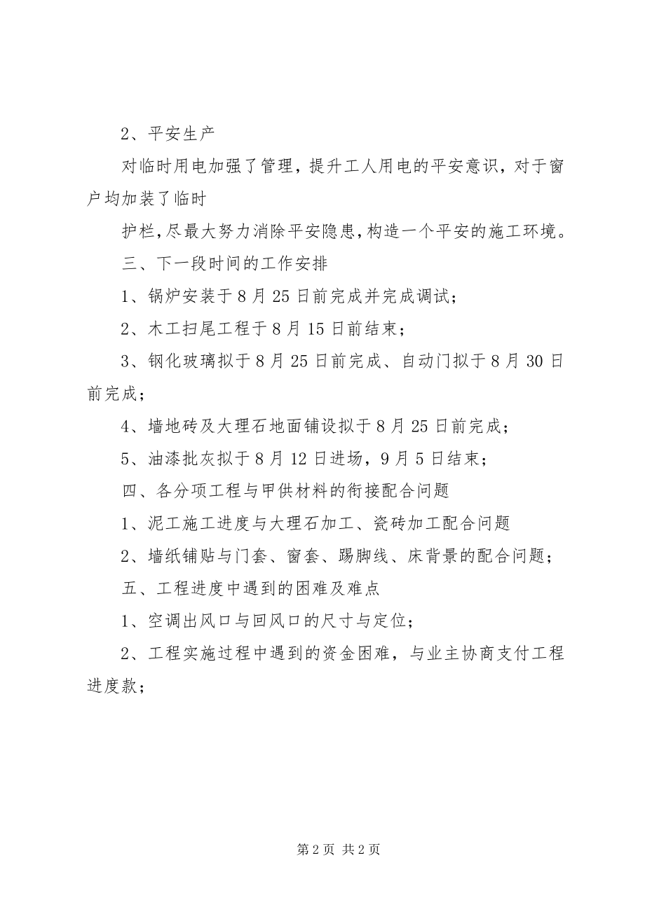 2023年月工地例会汇报材料新编.docx_第2页