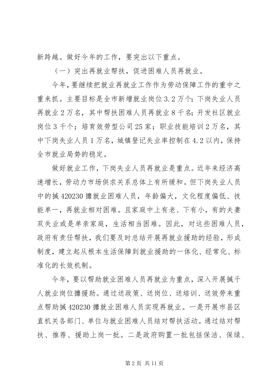 2023年副市长在劳动保障就业表彰大会上的致辞.docx_第2页