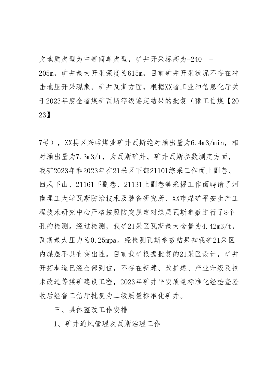 2023年十条规定整改方案.doc_第3页