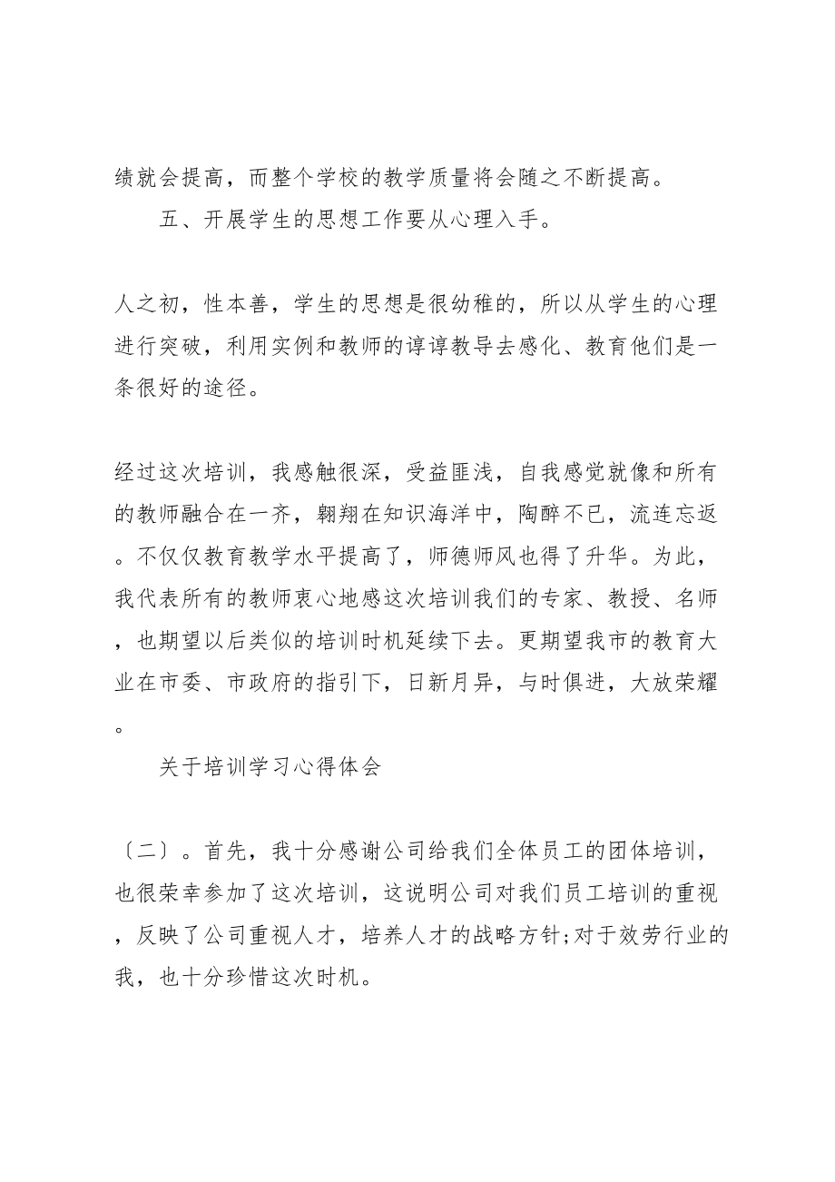 2023年关于培训学习心得体会十篇精选.doc_第3页