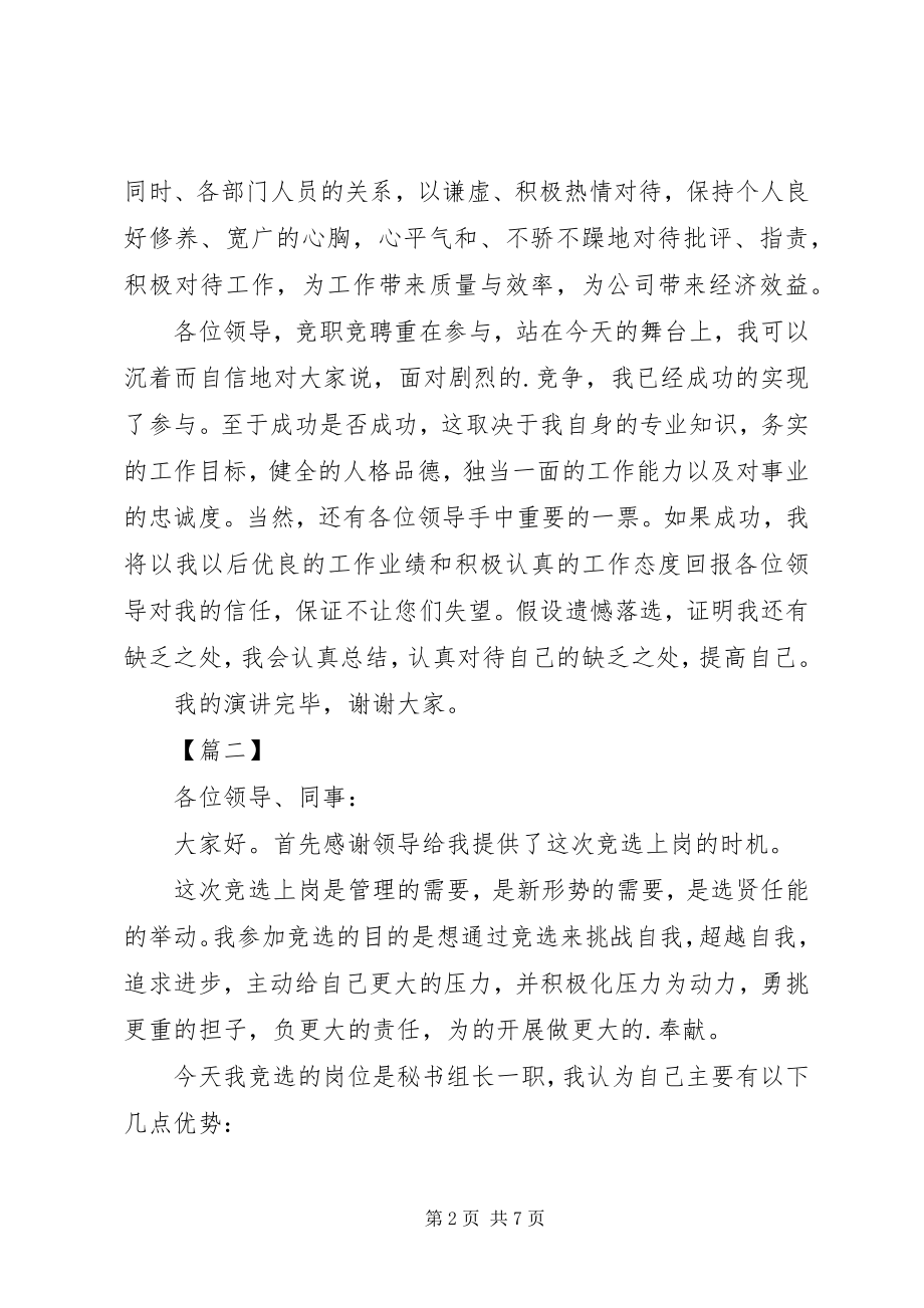 2023年竞聘秘书演讲稿3篇.docx_第2页